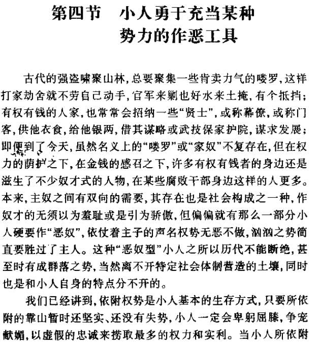 【书籍】《小人研究》【PDF】研究小人,防范小人