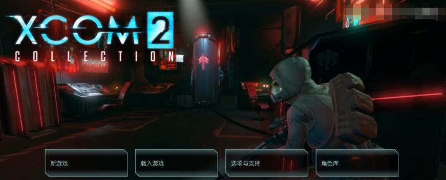 【游戏】《幽浮2典藏合集》安卓手游(1.5.4RC2)【Steam移植完整版+DLC】