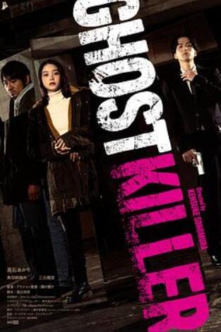 【电影】《幽灵杀手》(2024)1080P.日语中字