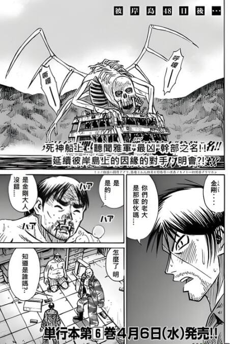 【漫画】《彼岸岛48天后》作者:松本光司 彼岸岛系列第三部 365话 JPG格式