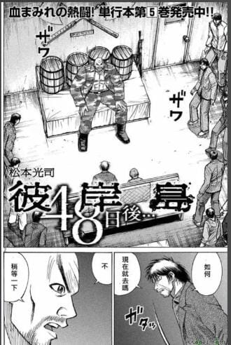 【漫画】《彼岸岛48天后》作者:松本光司 彼岸岛系列第三部 365话 JPG格式