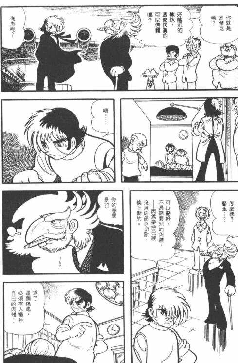 【漫画】《怪医黑杰克》30卷全【MOBI】作者:手冢治虫 分类:励志 少年 繁体中文