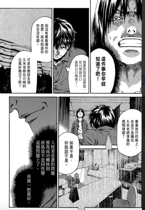 【漫画】《恶之教典》1-9卷完结 作者:贵志祐介 乌山英司 【超清PDF】