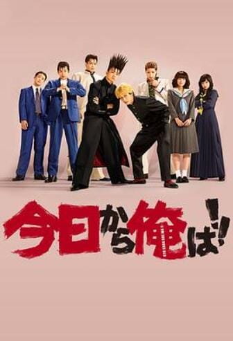 【日剧】《我是大哥大》(2018)超级抽象爆笑日剧【10集全】高清1080P 日语中字
