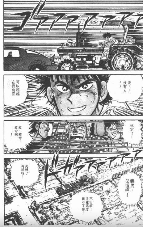 【日本漫画】《我要冲线》(全28卷)作者:六田登 玉皇朝出版社【EPUB】