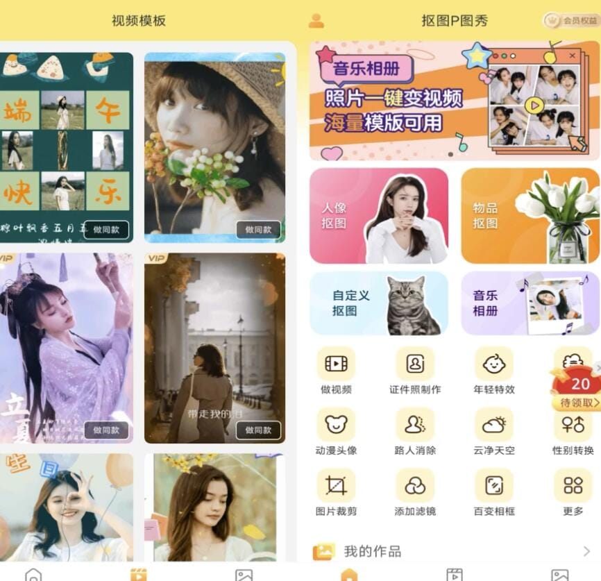 【软件】《抠图P图秀》安卓绿色版(v7.8.19)