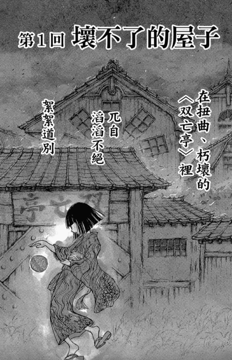 【漫画】《摧毁双亡亭/破坏双亡亭》藤田和日郎 单行本1-25卷完结【超清PDF】