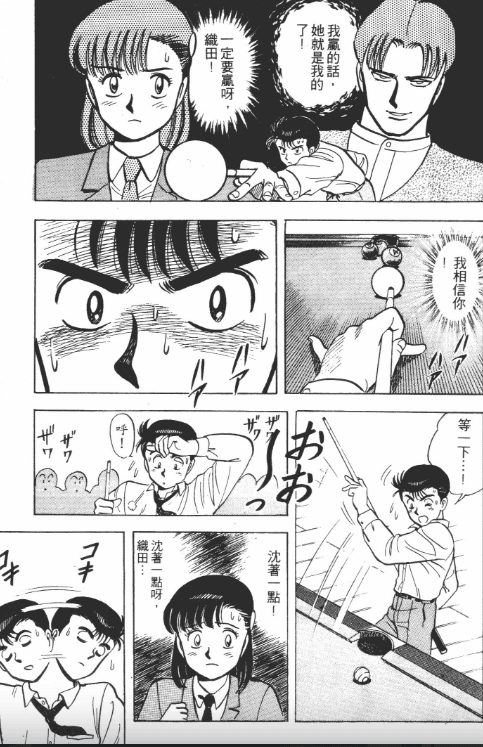 【漫画】《撞球高手》(全16卷)作者:前川刚 东立出版社【EPUB】