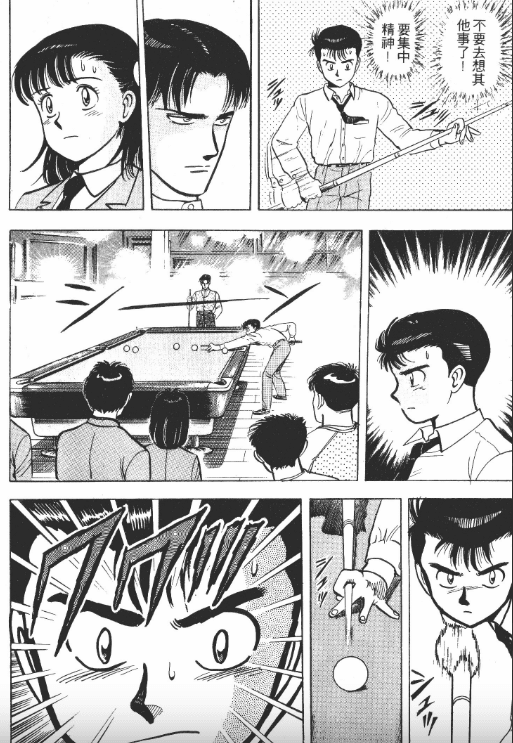 【漫画】《撞球高手》(全16卷)作者:前川刚 东立出版社【EPUB】
