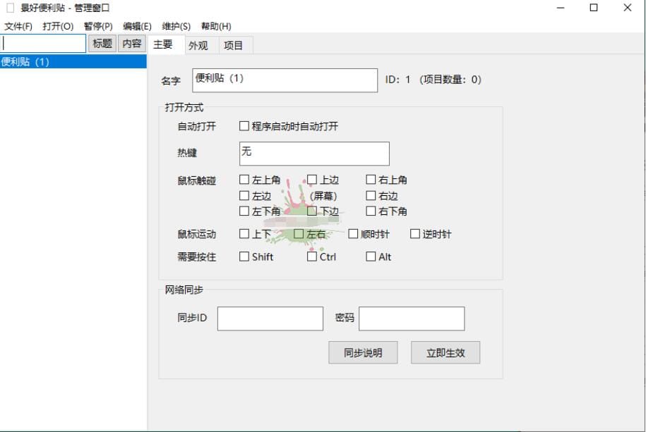 【软件】《景好便利贴》v3.4.0绿色版 快捷按钮工具