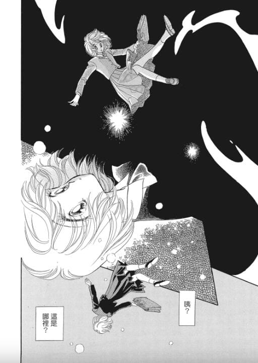 【漫画】《来自远方》爱藏版(全7卷)作者:冰川京子 东立出版社【EPUB】