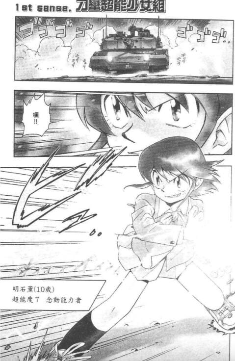 【漫画】《楚楚可怜超能少女组》(已完结)作者:椎名高志 青文出版社【PDF/MOBI】