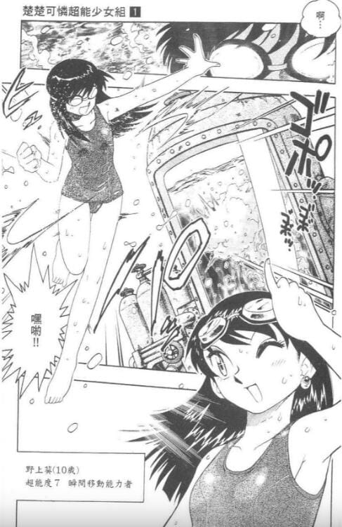 【漫画】《楚楚可怜超能少女组》(已完结)作者:椎名高志 青文出版社【PDF/MOBI】