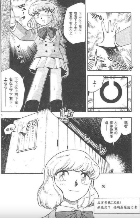 【漫画】《楚楚可怜超能少女组》(已完结)作者:椎名高志 青文出版社【PDF/MOBI】