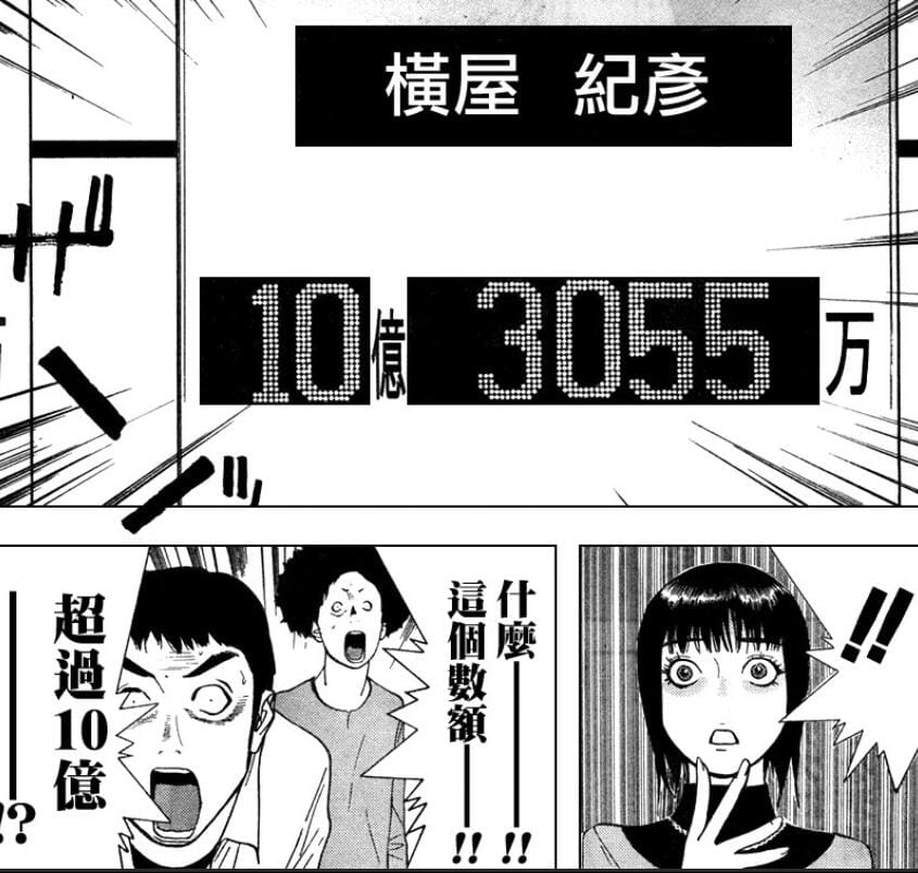 【漫画】《欺诈游戏》(19卷全)繁体中文 分类:侦探 悬疑 作者:甲斐谷忍