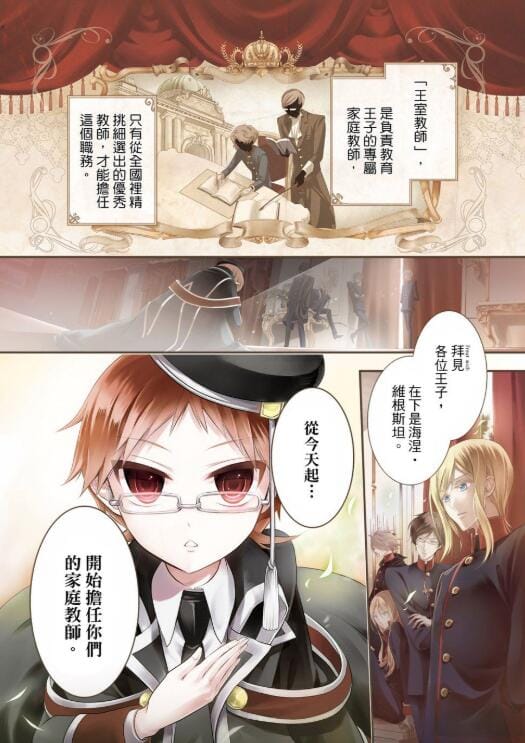 【漫画】《王室教师海涅》(已完结)作者:赤井ヒガサ 东立出版社【EPUB】