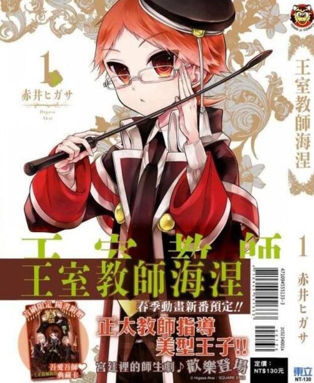 【漫画】《王室教师海涅》(已完结)作者:赤井ヒガサ 东立出版社【EPUB】