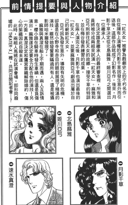 【漫画】《玻璃假面》(49卷未完)作者:美内铃惠【EPUB】