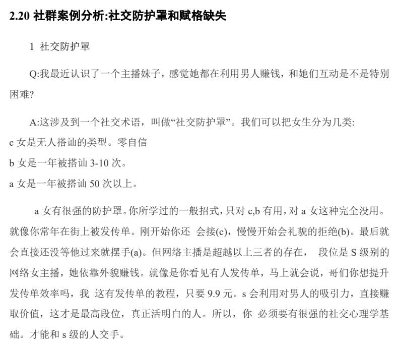 【书籍】《阿尔法之路》男同学脱单书籍【PDF】