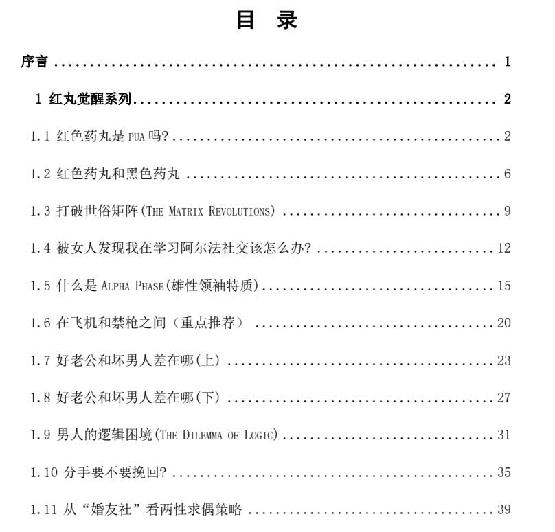 【书籍】《阿尔法之路》男同学脱单书籍【PDF】