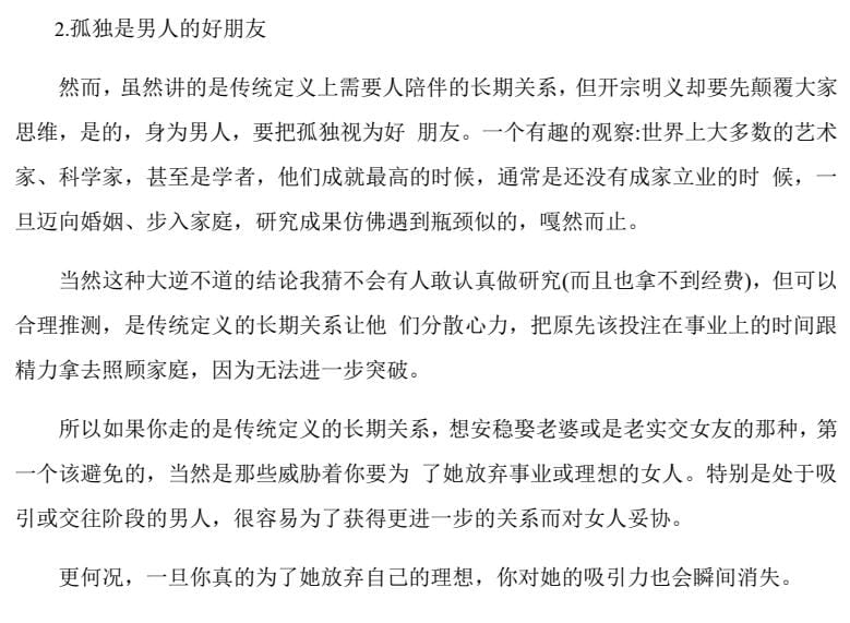 【书籍】《阿尔法之路》男同学脱单书籍【PDF】