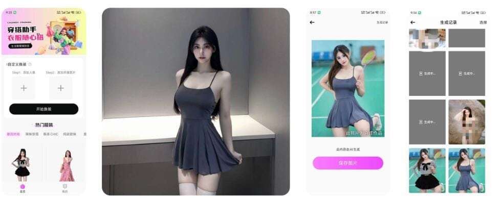 【软件】《穿衣搭配助手》安卓应用( v1.0.5) AI换衣 去除敏感限制