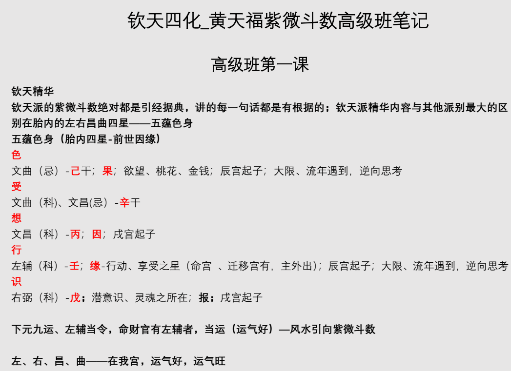 【书籍】《紫微斗数全秘籍:古籍解析与现代应用实战宝典》【 docx/pdf/doc】
