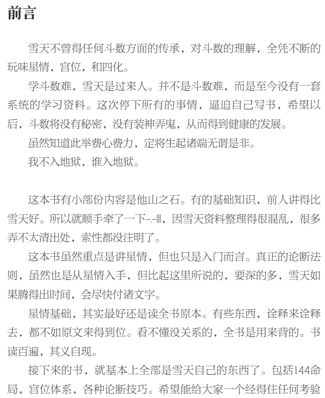 【书籍】《紫微斗数全秘籍:古籍解析与现代应用实战宝典》【 docx/pdf/doc】