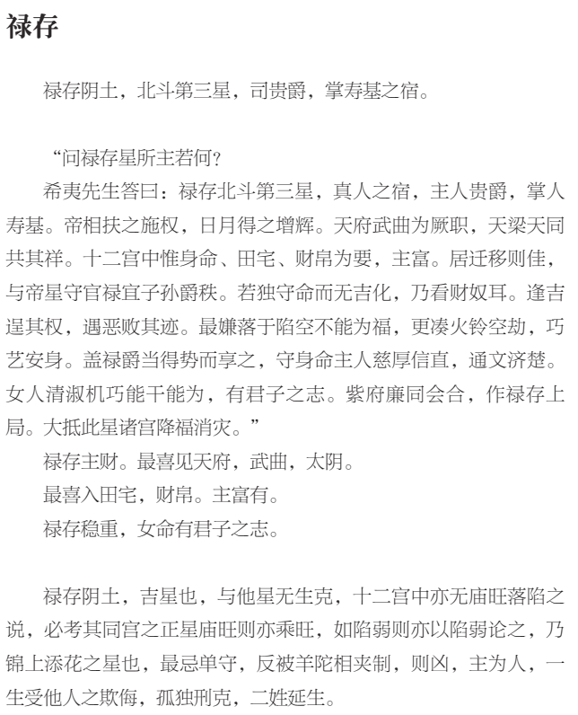 【书籍】《紫微斗数全秘籍:古籍解析与现代应用实战宝典》【 docx/pdf/doc】