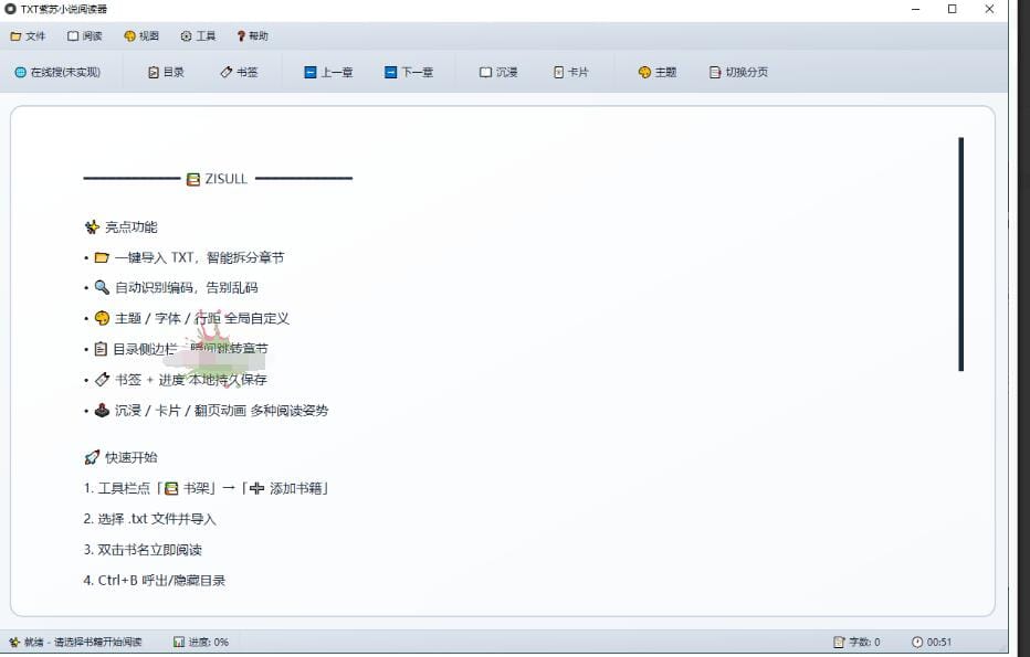 【软件】《紫苏小说阅读》v1.0.0单文件版【PC端】