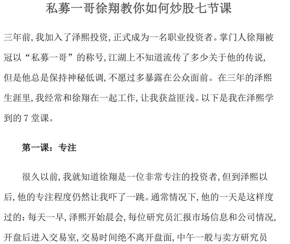 【资料】绝版资源《徐翔全套资料》【PDF】