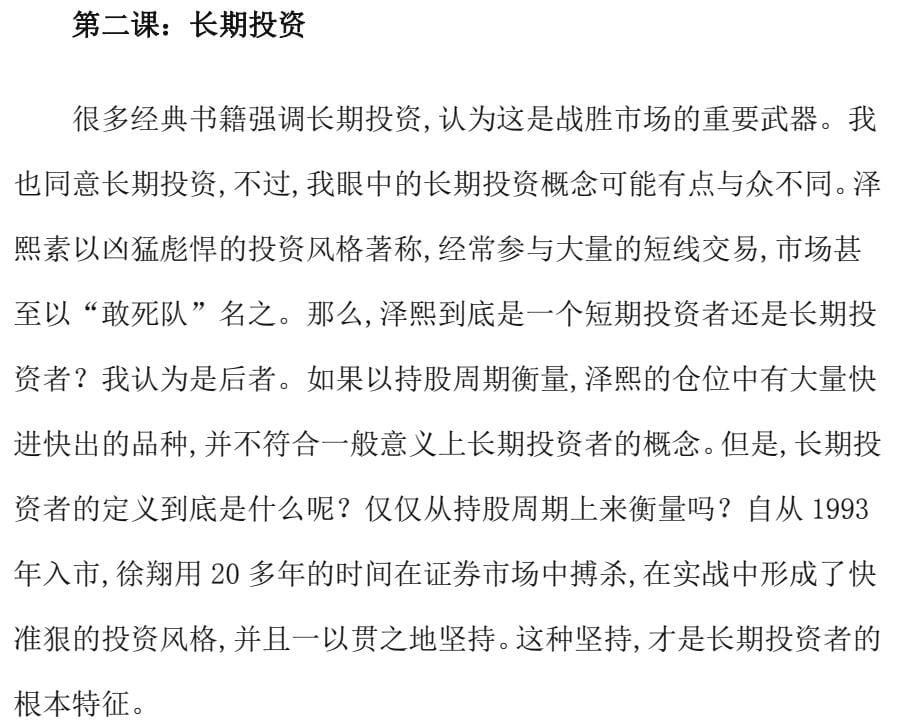 【资料】绝版资源《徐翔全套资料》【PDF】