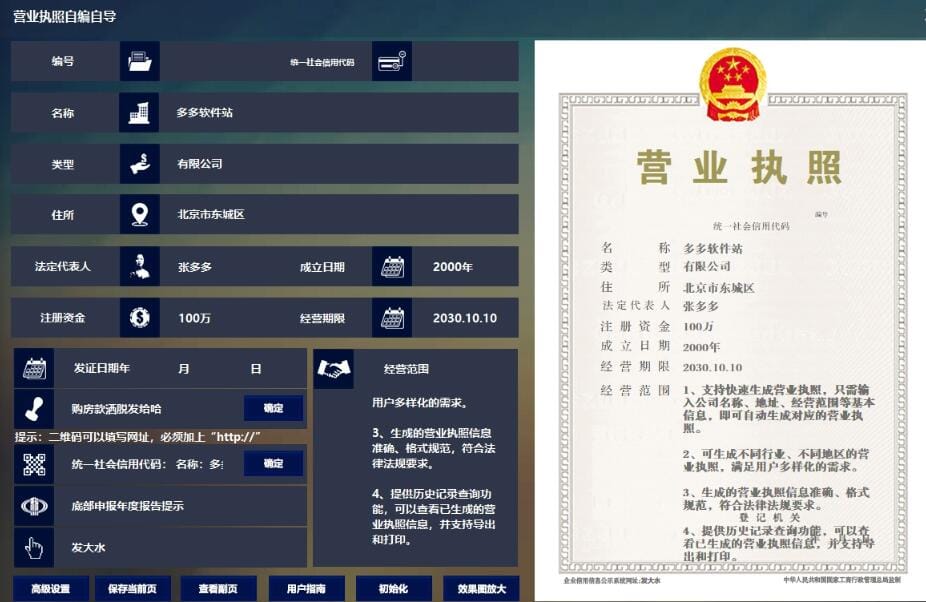 【软件】《营业执照生成器》电脑绿色注册版(v8.0)