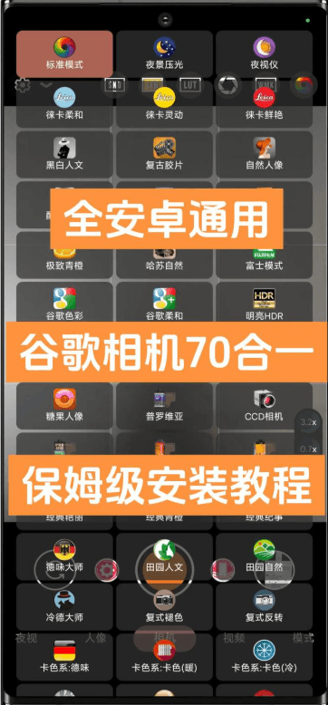 【软件】《谷歌相机75合1》(V8.8~v9) 自带徕卡/哈苏水印 提拍照画质/色彩
