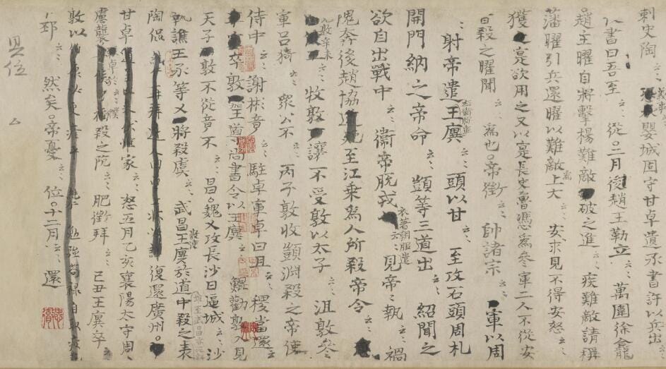 【资料】《资治通鉴残稿》高清照片 纵33.8厘米,横130 厘米 PDF+jpg