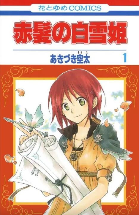 【漫画】《赤发白雪姬》作者:秋月空太 台湾尖端出版【mobi】连载版+单行本