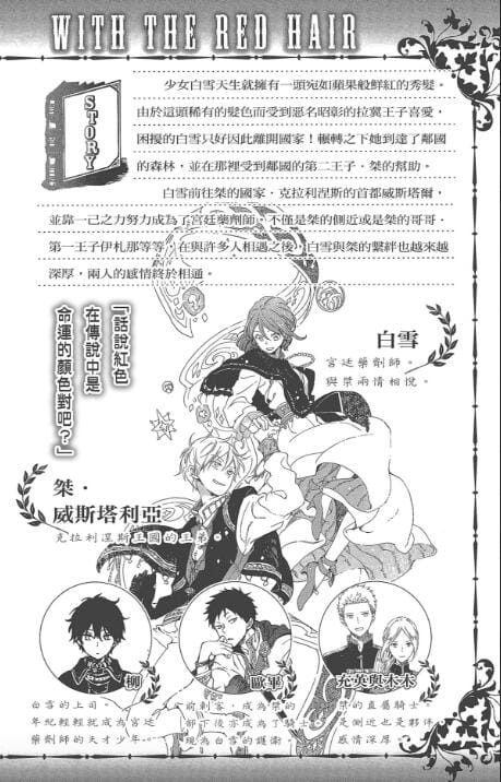 【漫画】《赤发白雪姬》作者:秋月空太 台湾尖端出版【mobi】连载版+单行本