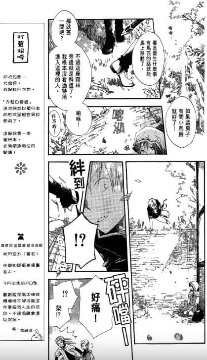 【漫画】《赤发白雪姬》作者:秋月空太 台湾尖端出版【mobi】连载版+单行本