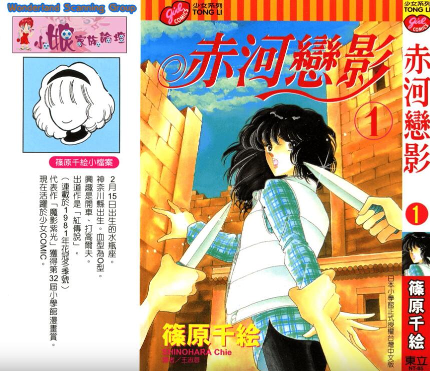 【漫画】《天是红河岸/赤河恋影》(28卷全)作者:蓧原千绘 繁体中文 分类:爱情 少女 穿越