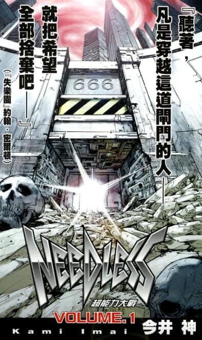 【漫画】《超能力大战》(漫画已完结)作者:今井神【MOBI】