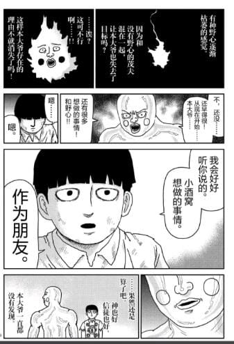 【漫画】《路人超能100》(16卷全)【JPG】作者:ONE