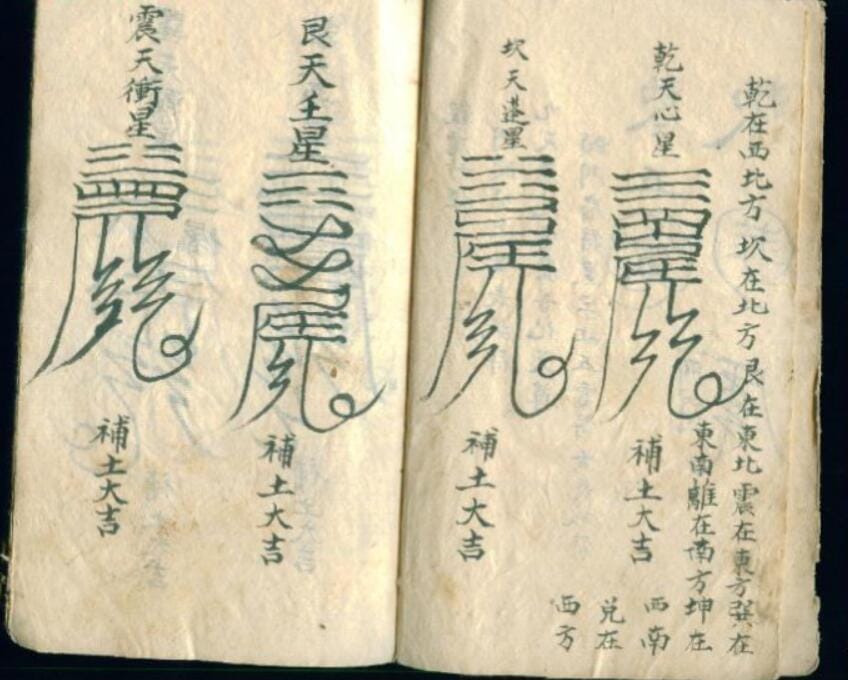 【资料】《道教符咒手抄本图》原版手抄 散片260页 PDF