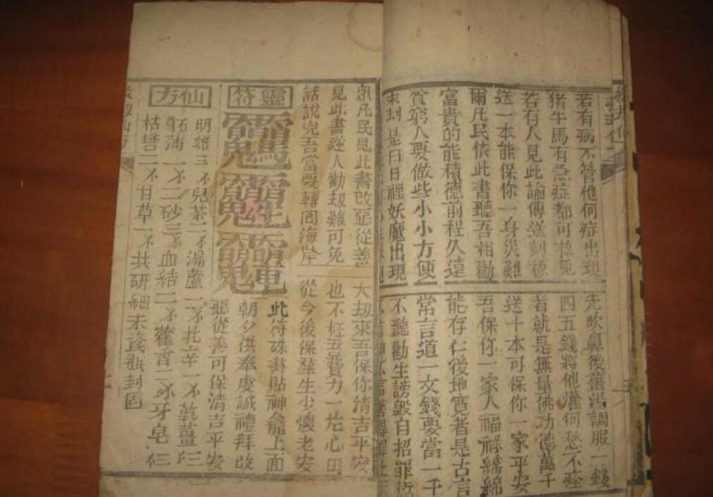 【资料】《道教符咒手抄本图》原版手抄 散片260页 PDF