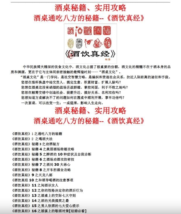【书籍】人情事故之酒桌通吃八方的秘籍《酒饮真经》【PDF+DOC】