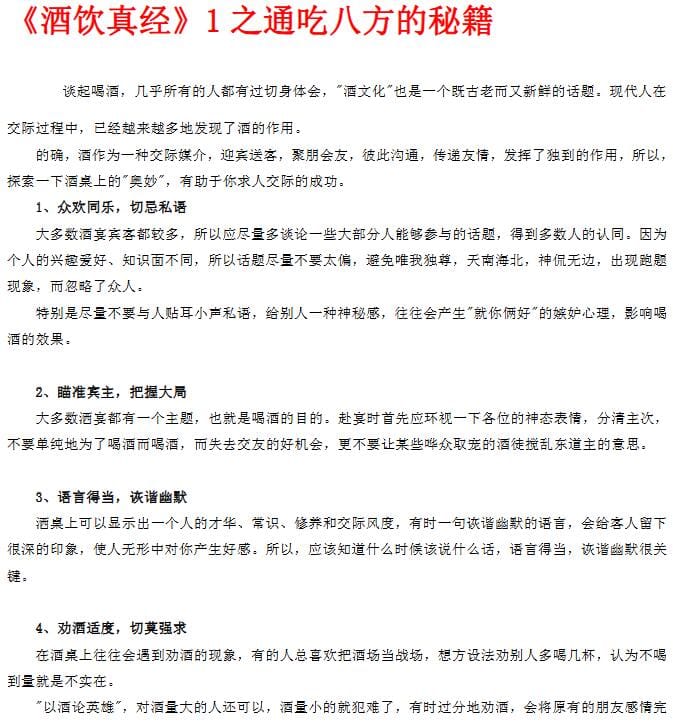 【书籍】人情事故之酒桌通吃八方的秘籍《酒饮真经》【PDF+DOC】