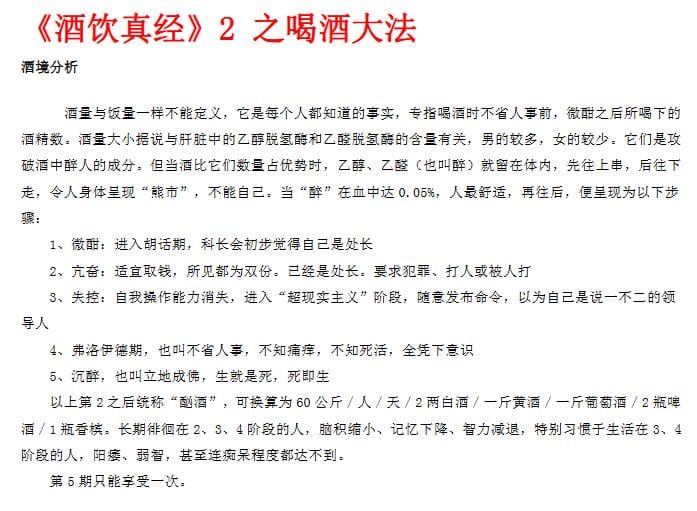 【书籍】人情事故之酒桌通吃八方的秘籍《酒饮真经》【PDF+DOC】