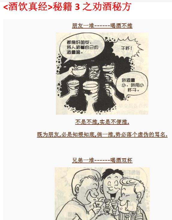 【书籍】人情事故之酒桌通吃八方的秘籍《酒饮真经》【PDF+DOC】