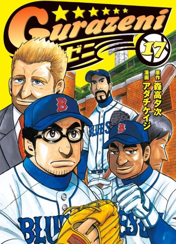 【漫画】《钱进球场》(两部完)作画:足立刑事 东立出版【EPUB】