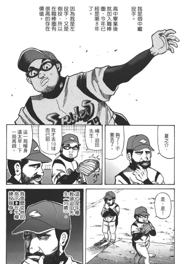 【漫画】《钱进球场》(两部完)作画:足立刑事 东立出版【EPUB】