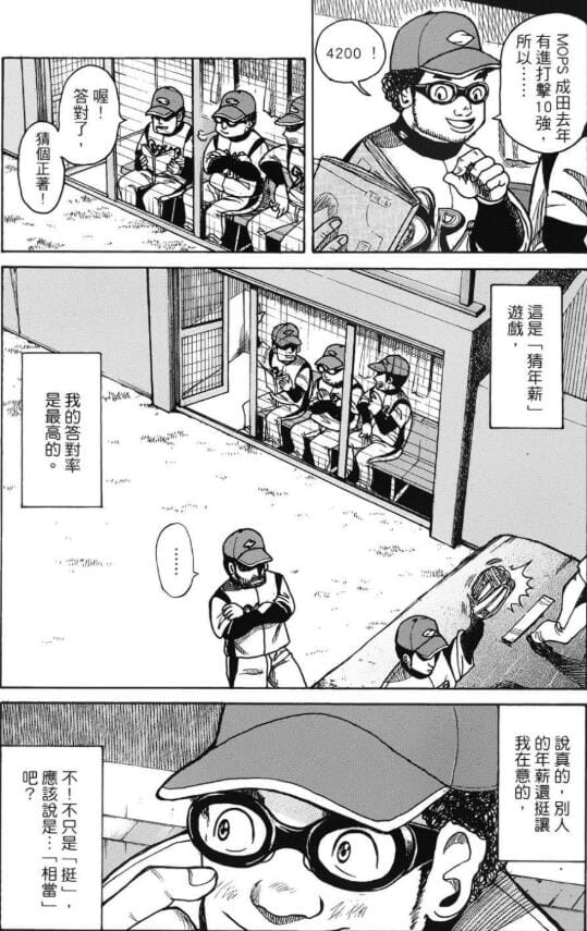 【漫画】《钱进球场》(两部完)作画:足立刑事 东立出版【EPUB】